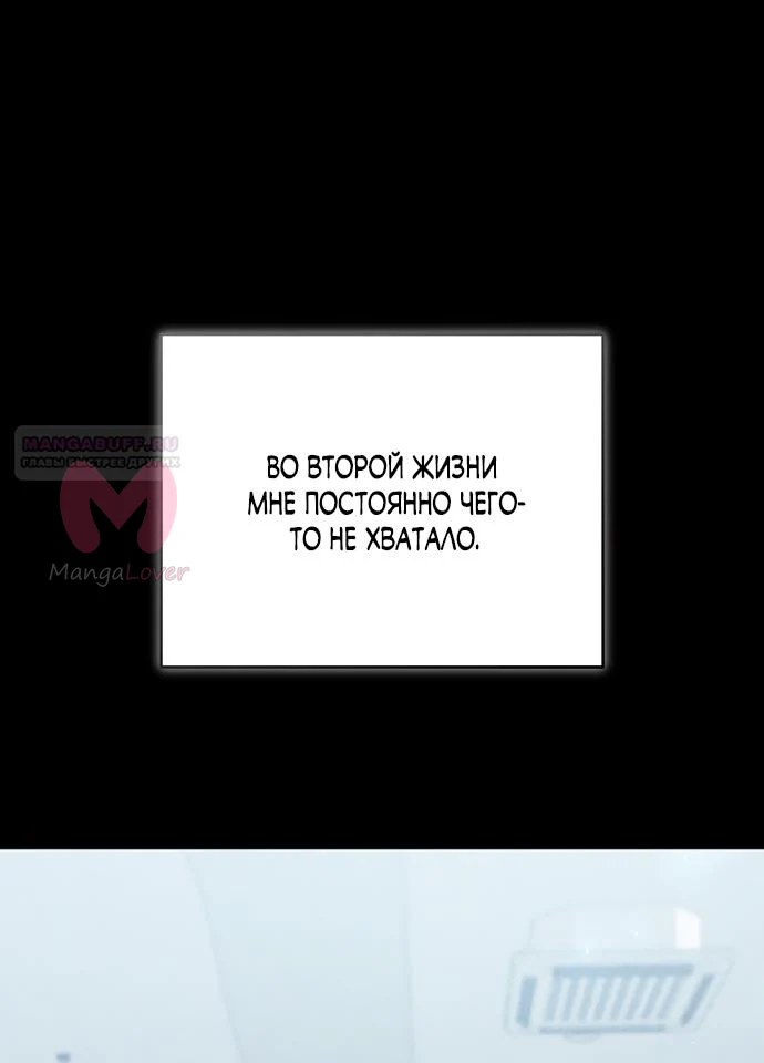 Причина, по которой злодейка взяла в руки меч — Глава 56, страница 42