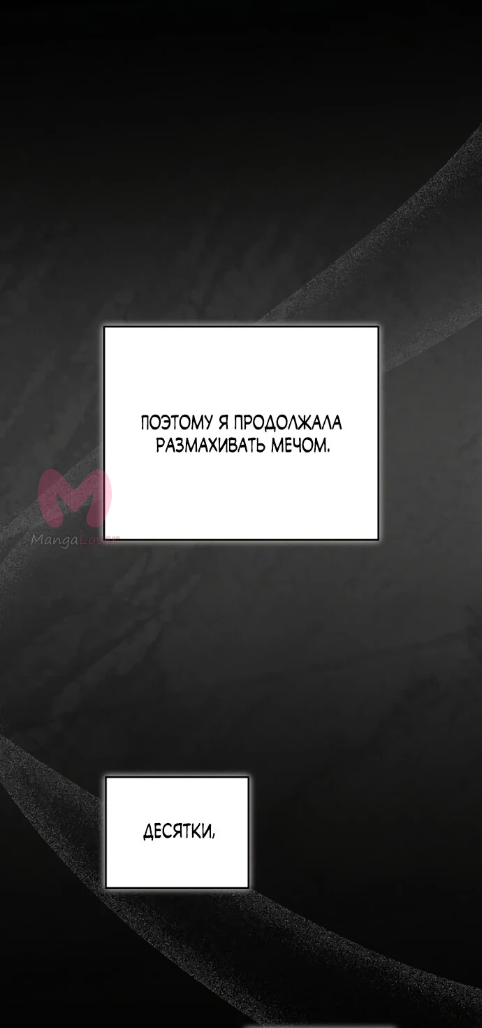 Причина, по которой злодейка взяла в руки меч — Глава 56, страница 51