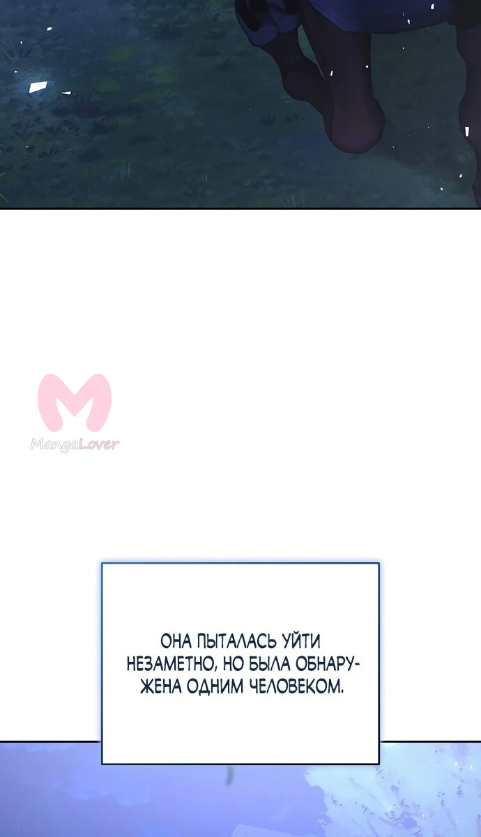 Причина, по которой злодейка взяла в руки меч — Глава 56, страница 72