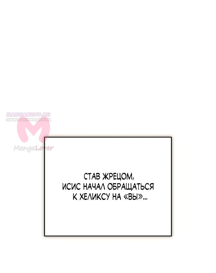 Причина, по которой злодейка взяла в руки меч — Глава 57, страница 26