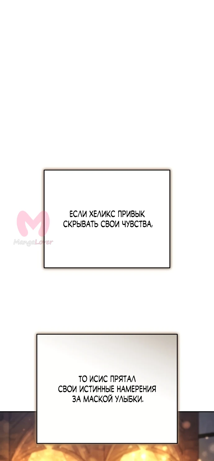 Причина, по которой злодейка взяла в руки меч — Глава 57, страница 29