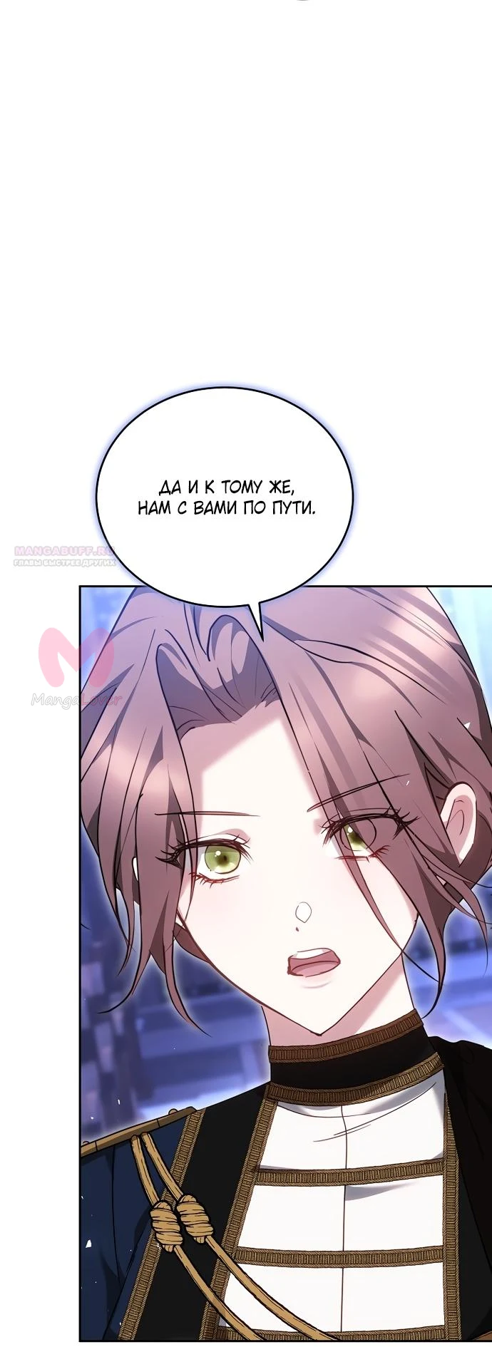 Причина, по которой злодейка взяла в руки меч — Глава 57, страница 54