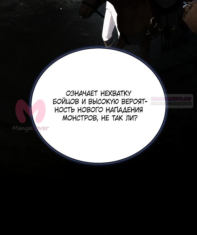Причина, по которой злодейка взяла в руки меч — Глава 57, страница 58