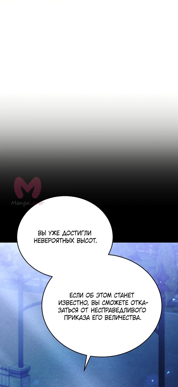 Причина, по которой злодейка взяла в руки меч — Глава 58, страница 13
