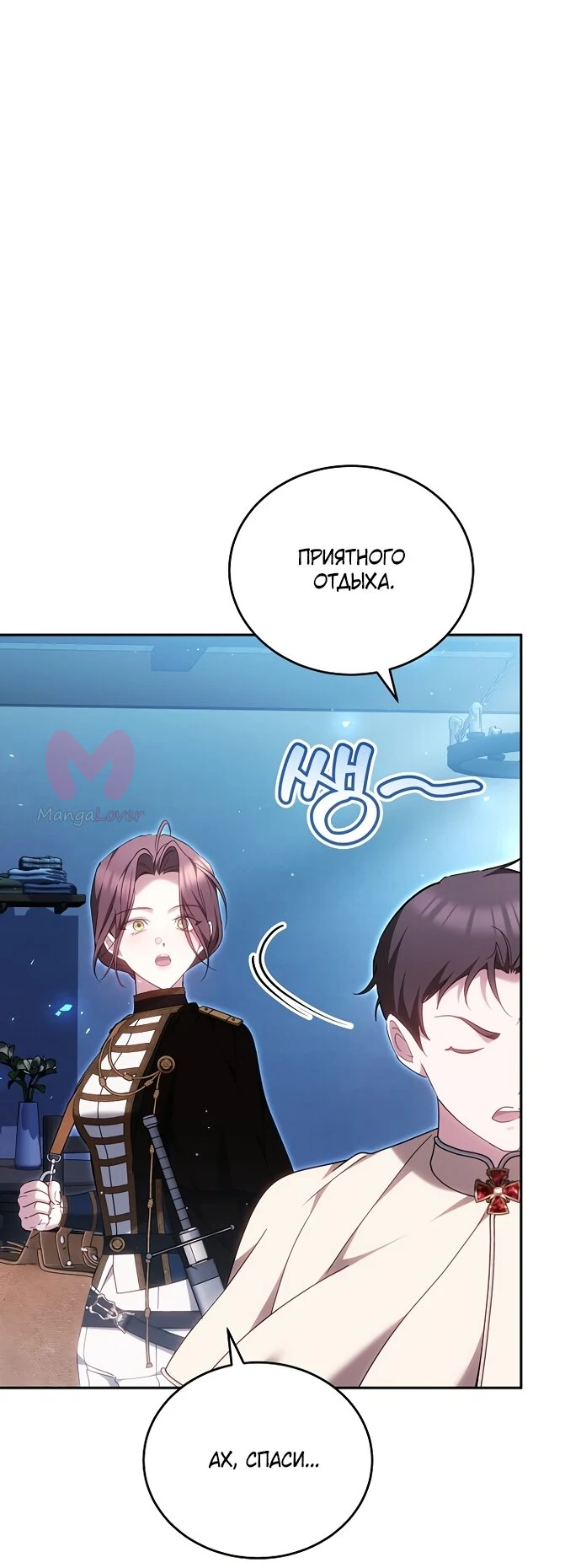 Причина, по которой злодейка взяла в руки меч — Глава 58, страница 4