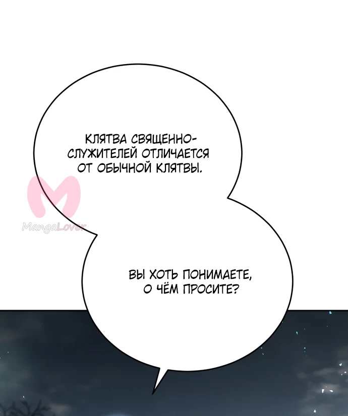 Причина, по которой злодейка взяла в руки меч — Глава 59, страница 52