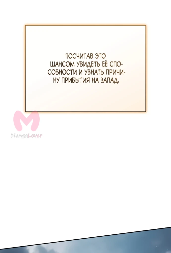 Причина, по которой злодейка взяла в руки меч — Глава 59, страница 60