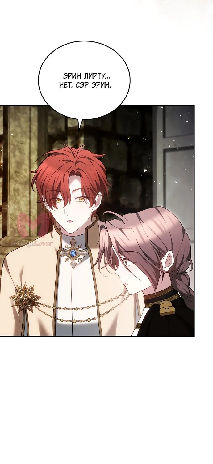 Причина, по которой злодейка взяла в руки меч — Глава 60, страница 51
