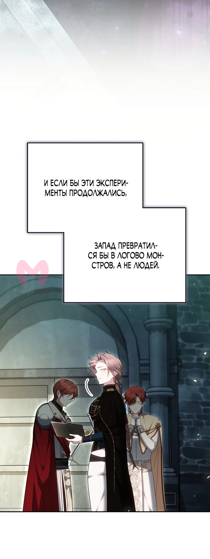 Причина, по которой злодейка взяла в руки меч — Глава 61, страница 11