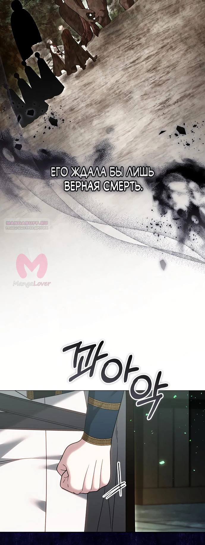 Причина, по которой злодейка взяла в руки меч — Глава 61, страница 14