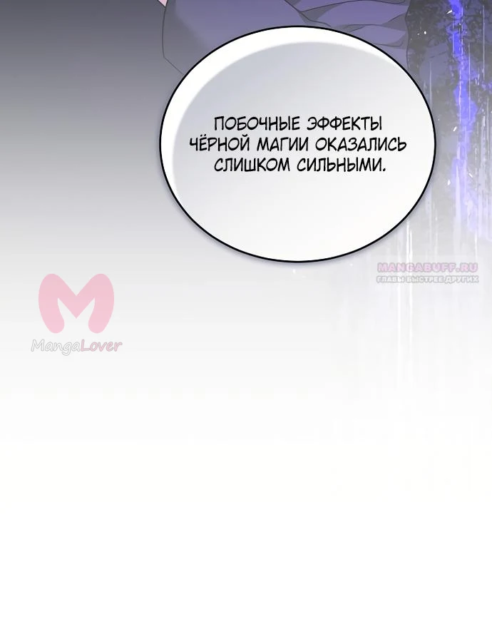 Причина, по которой злодейка взяла в руки меч — Глава 61, страница 6