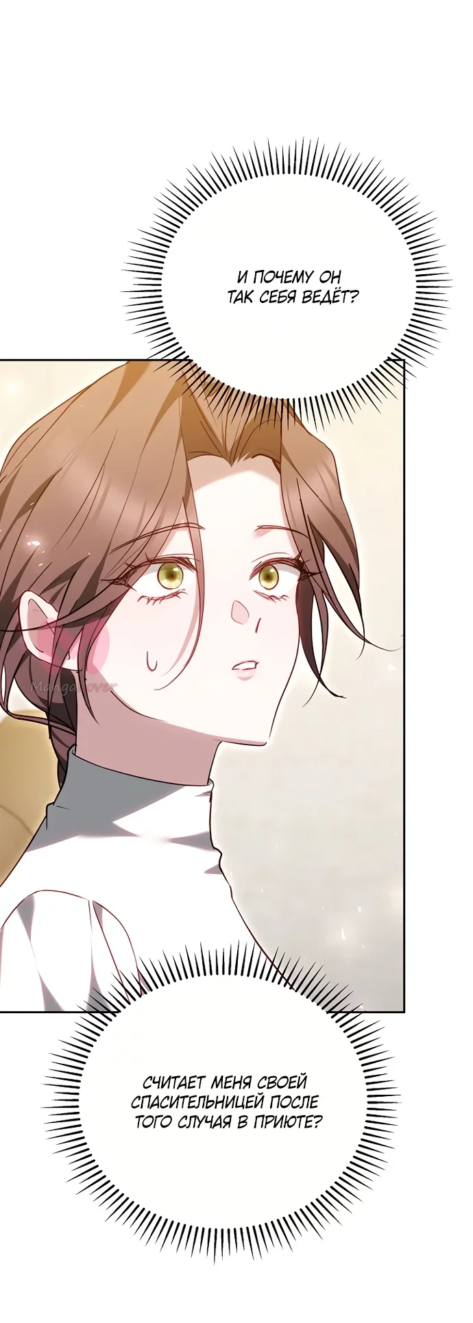 Причина, по которой злодейка взяла в руки меч — Глава 65, страница 29