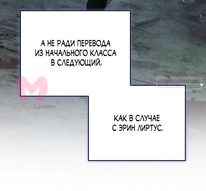 Причина, по которой злодейка взяла в руки меч — Глава 67, страница 70