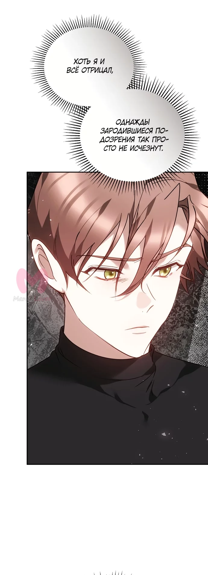 Причина, по которой злодейка взяла в руки меч — Глава 68, страница 64