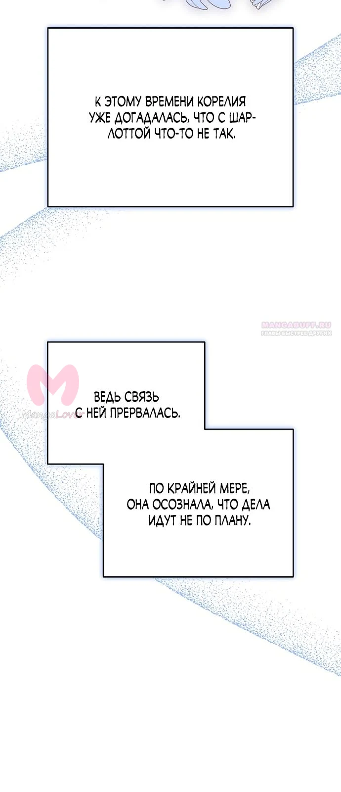 Причина, по которой злодейка взяла в руки меч — Глава 69, страница 34