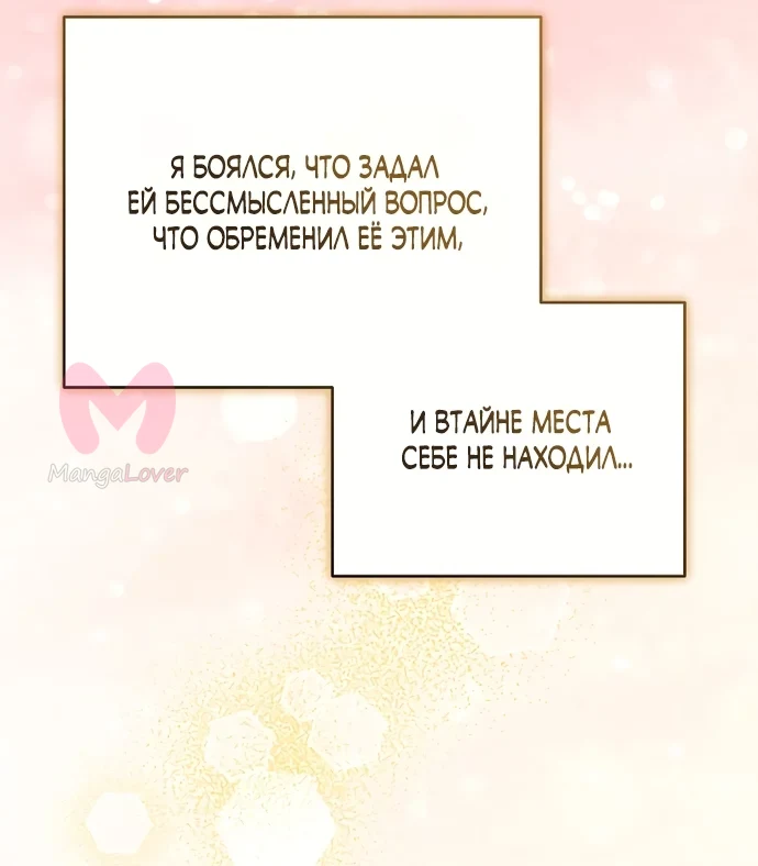 Причина, по которой злодейка взяла в руки меч — Глава 69, страница 61