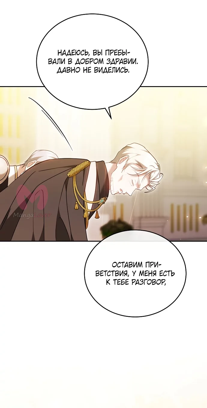 Причина, по которой злодейка взяла в руки меч — Глава 71, страница 32