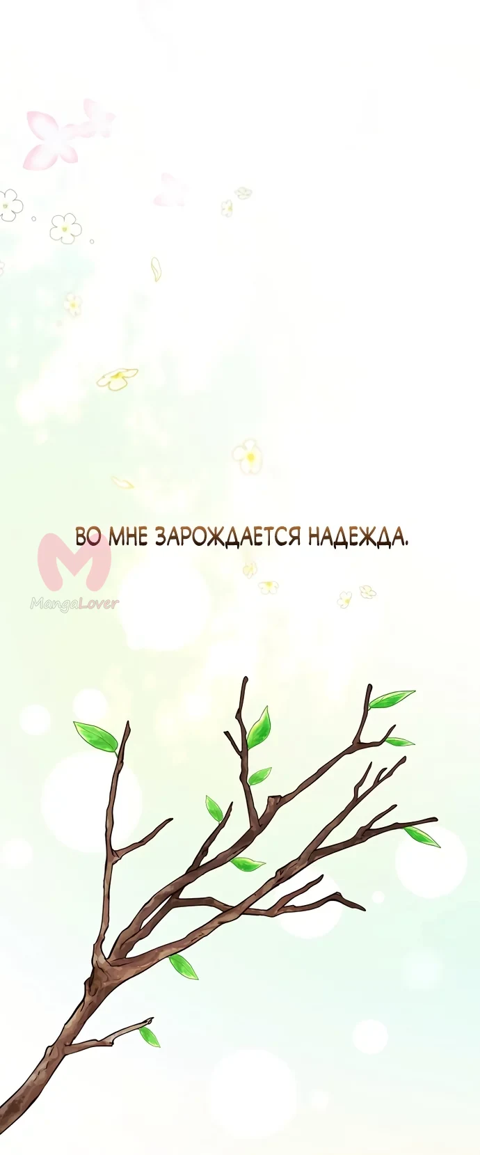Причина, по которой злодейка взяла в руки меч — Глава 71, страница 60