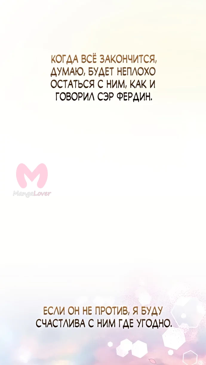 Причина, по которой злодейка взяла в руки меч — Глава 71, страница 61