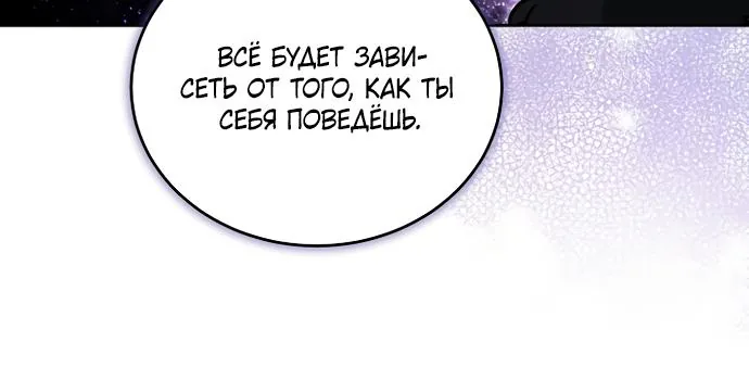 Причина, по которой злодейка взяла в руки меч — Глава 72, страница 103