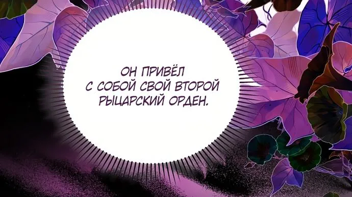 Причина, по которой злодейка взяла в руки меч — Глава 72, страница 69