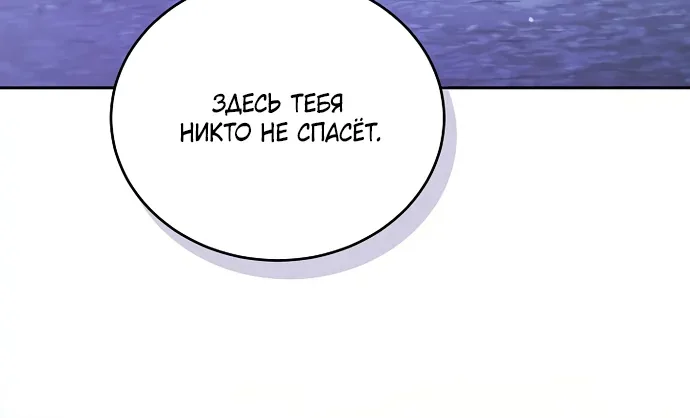 Причина, по которой злодейка взяла в руки меч — Глава 72, страница 96