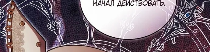 Причина, по которой злодейка взяла в руки меч — Глава 73, страница 4