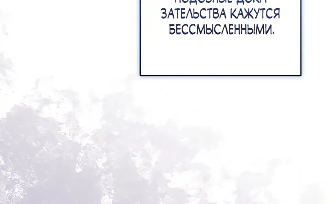 Причина, по которой злодейка взяла в руки меч — Глава 73, страница 59