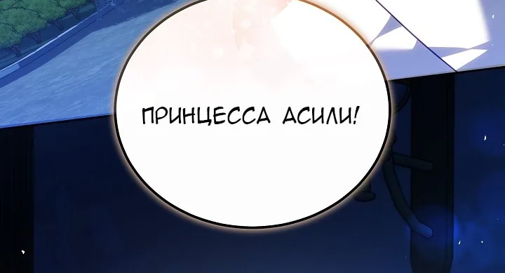 Причина, по которой злодейка взяла в руки меч — Глава 74, страница 138
