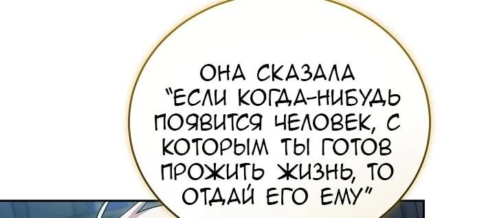 Причина, по которой злодейка взяла в руки меч — Глава 74, страница 18