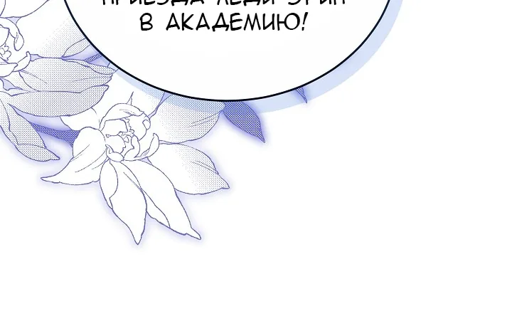 Причина, по которой злодейка взяла в руки меч — Глава 74, страница 23