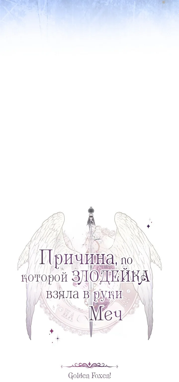 Причина, по которой злодейка взяла в руки меч — Глава 74, страница 49