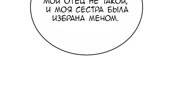 Причина, по которой злодейка взяла в руки меч — Глава 74, страница 65