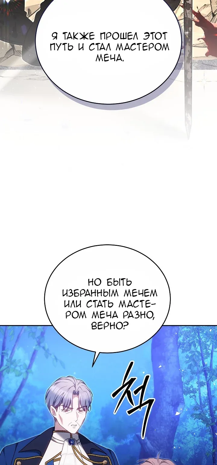 Причина, по которой злодейка взяла в руки меч — Глава 74, страница 73