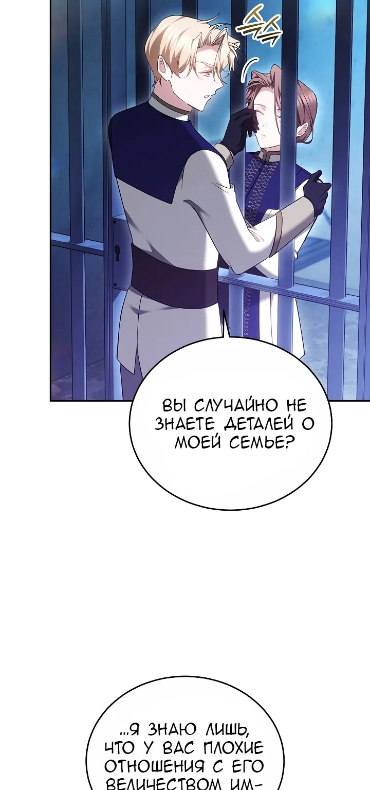 Причина, по которой злодейка взяла в руки меч — Глава 74, страница 8