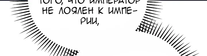 Причина, по которой злодейка взяла в руки меч — Глава 74, страница 84
