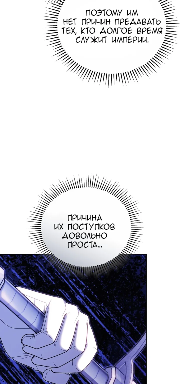Причина, по которой злодейка взяла в руки меч — Глава 74, страница 85