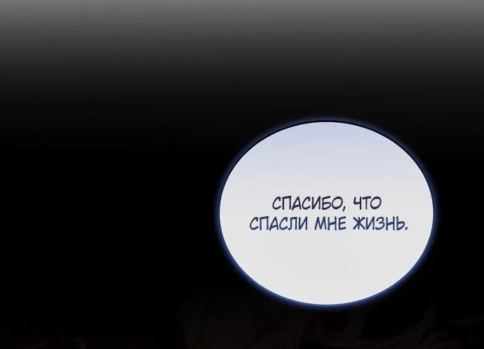 Причина, по которой злодейка взяла в руки меч — Глава 75, страница 4