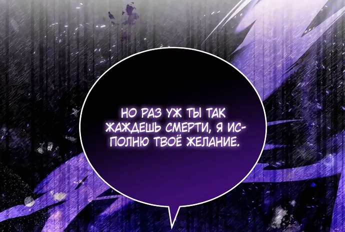 Причина, по которой злодейка взяла в руки меч — Глава 76, страница 46