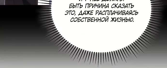Причина, по которой злодейка взяла в руки меч — Глава 76, страница 59