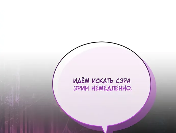 Причина, по которой злодейка взяла в руки меч — Глава 78, страница 112
