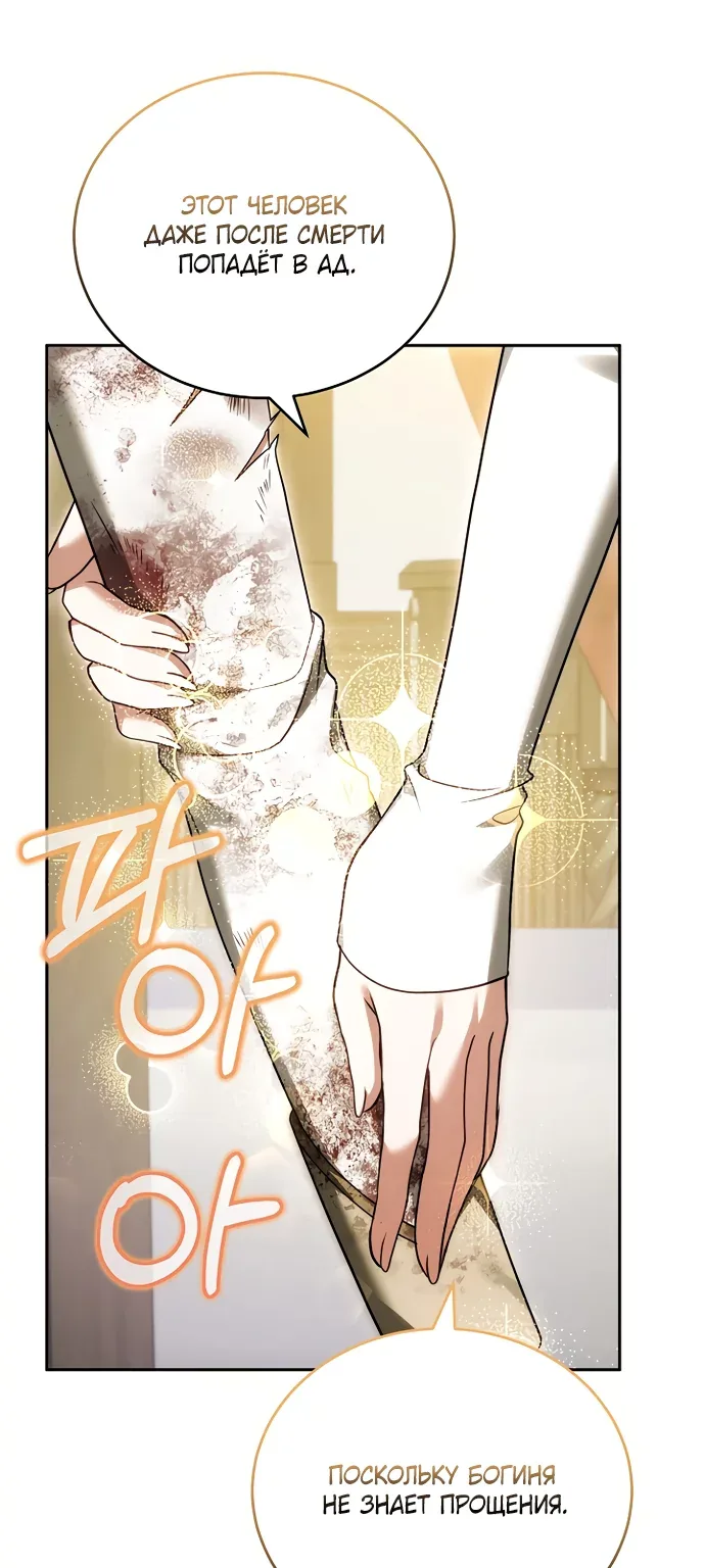 Причина, по которой злодейка взяла в руки меч — Глава 78, страница 42