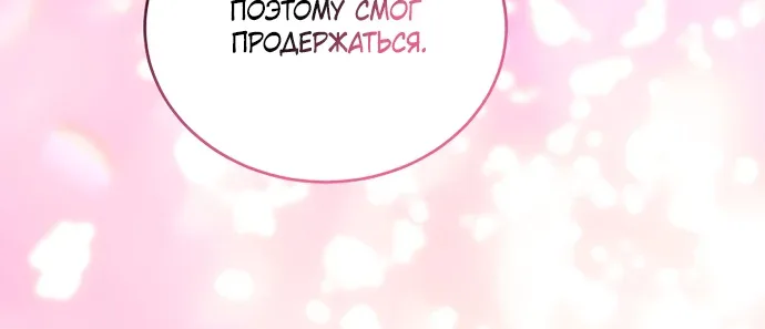 Причина, по которой злодейка взяла в руки меч — Глава 78, страница 82