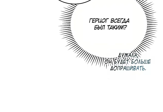 Причина, по которой злодейка взяла в руки меч — Глава 79, страница 119
