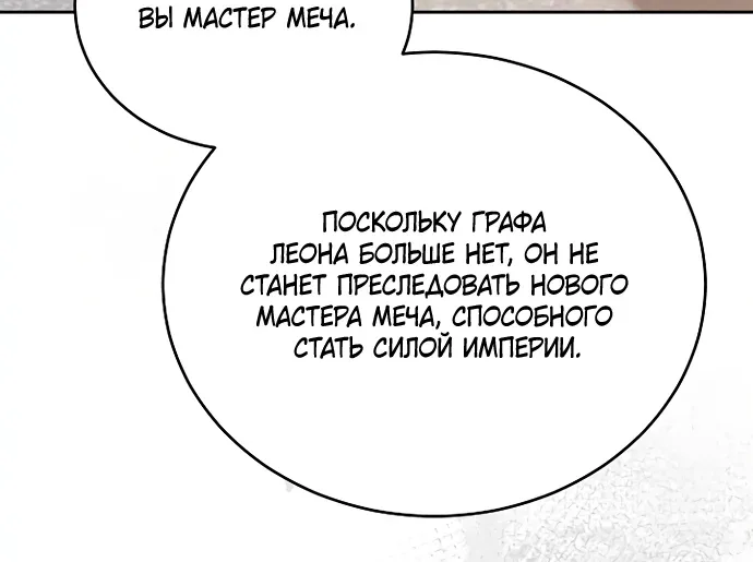 Причина, по которой злодейка взяла в руки меч — Глава 79, страница 123