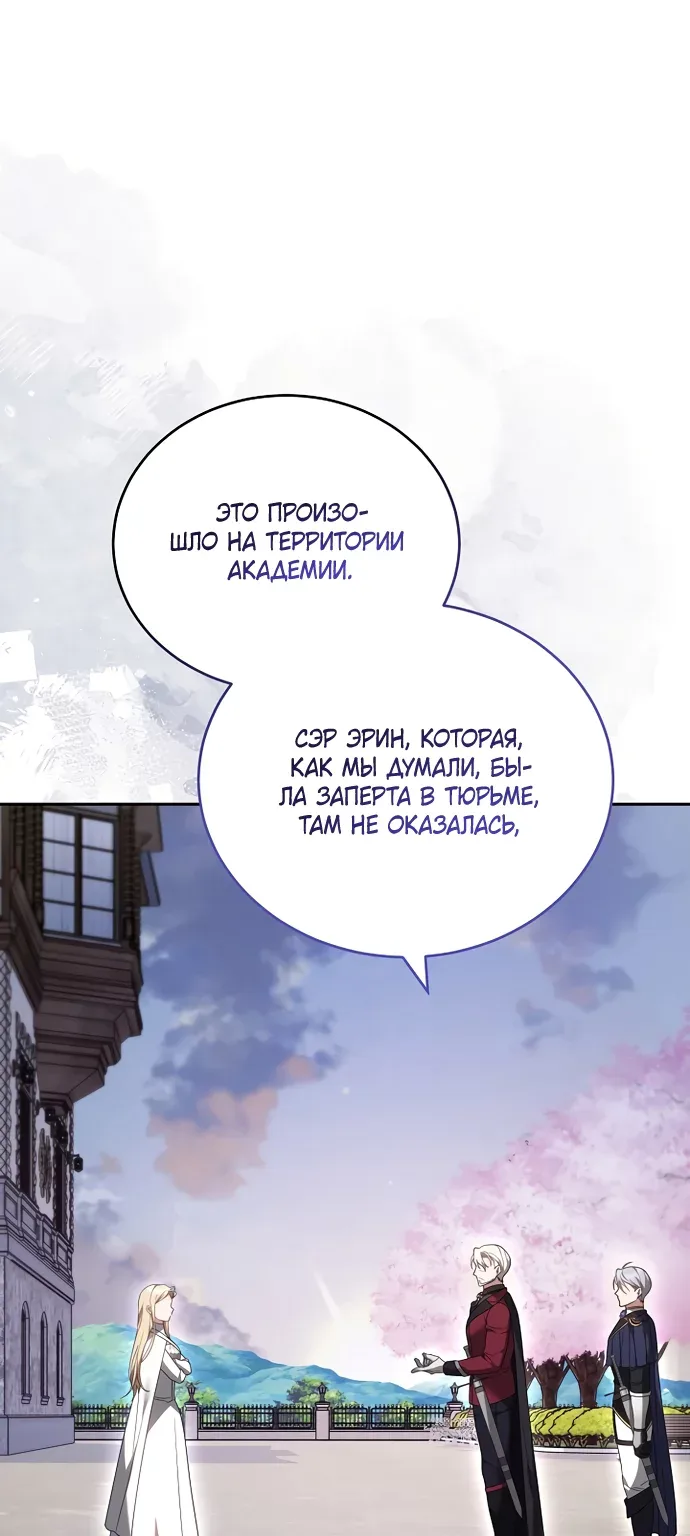 Причина, по которой злодейка взяла в руки меч — Глава 79, страница 28