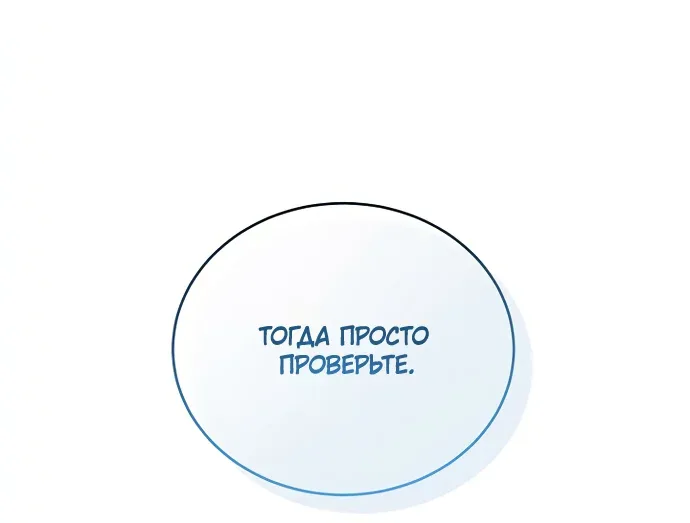Причина, по которой злодейка взяла в руки меч — Глава 79, страница 31