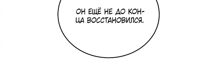 Причина, по которой злодейка взяла в руки меч — Глава 79, страница 37