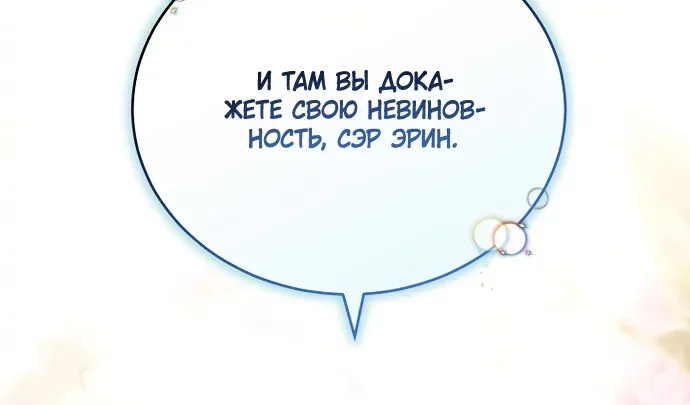 Причина, по которой злодейка взяла в руки меч — Глава 79, страница 56