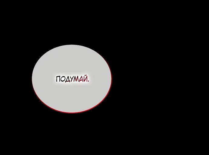 Причина, по которой злодейка взяла в руки меч — Глава 79, страница 69